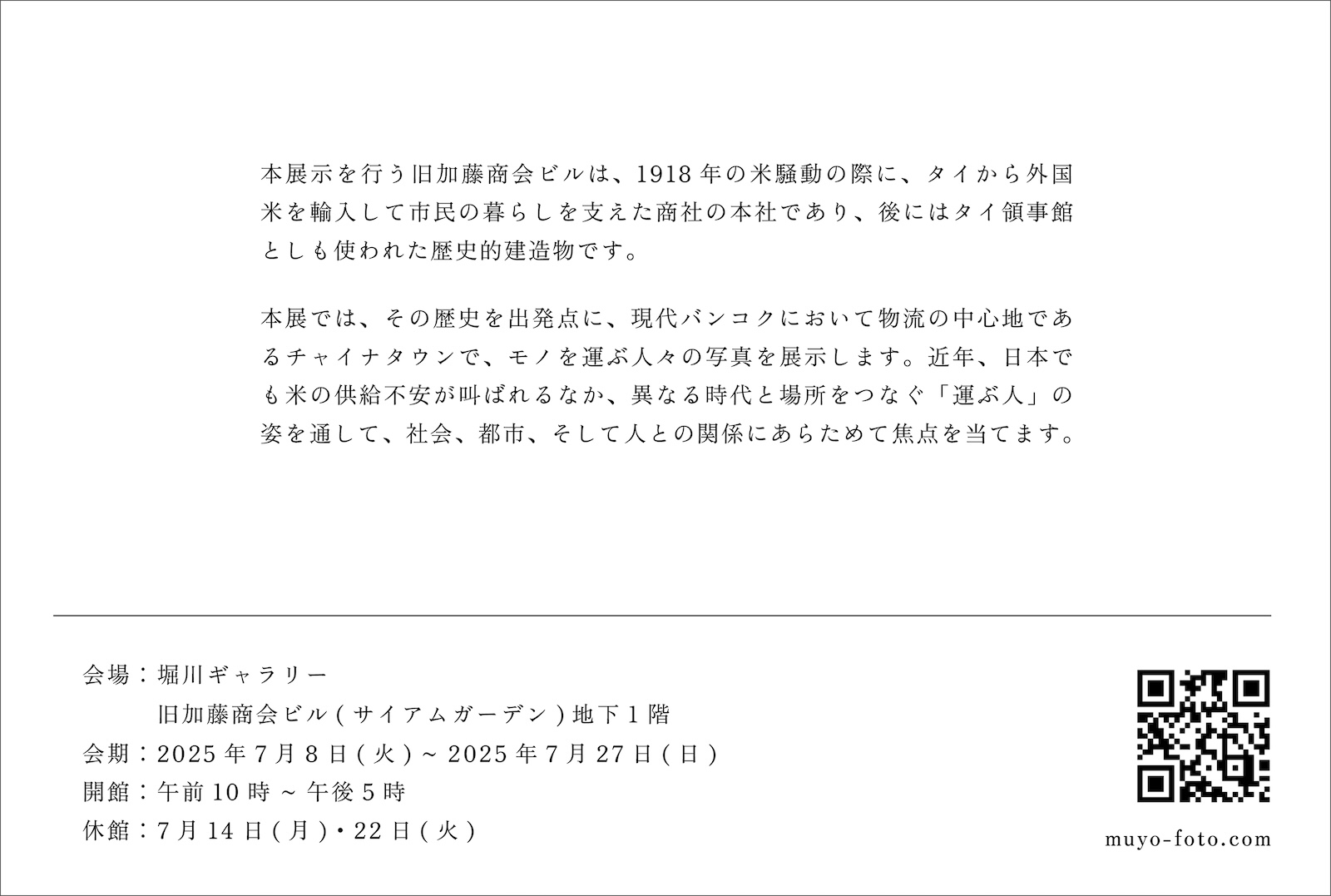 運ぶ人